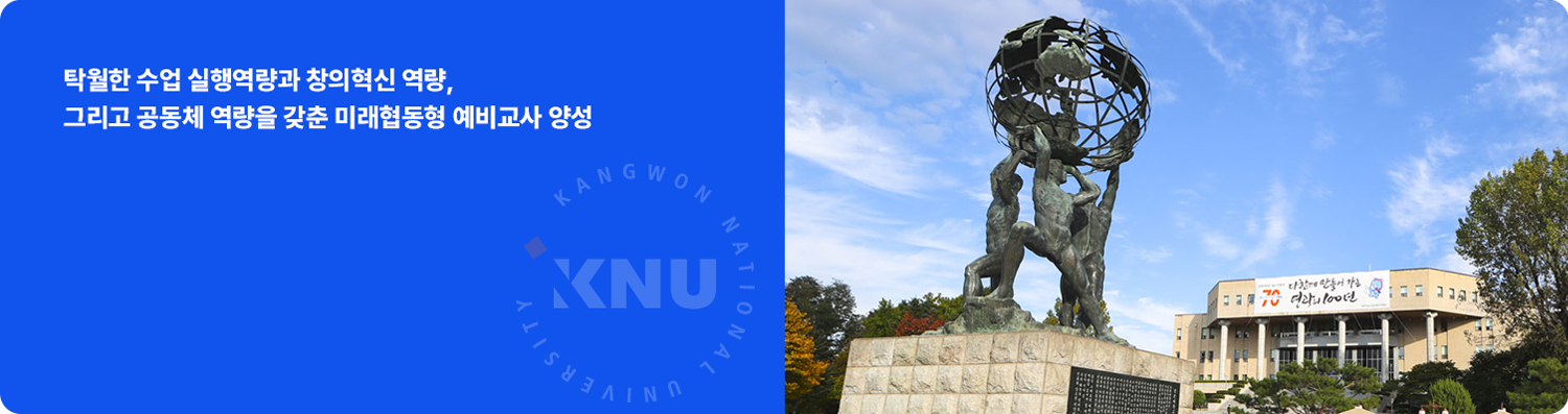 강원대학교 캠퍼스